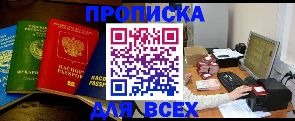 купить прописку в Пущино