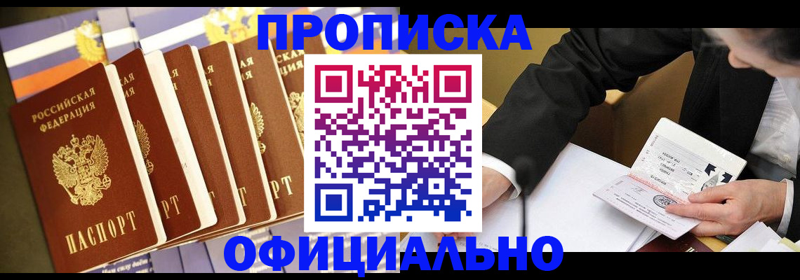 временная регистрация купить в Пущино